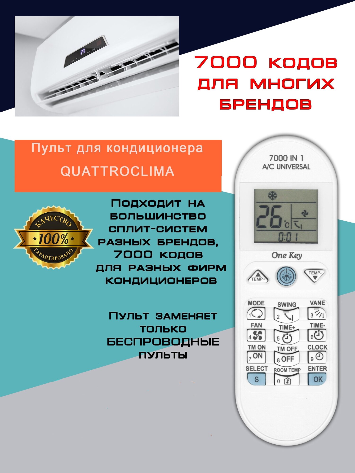 Пульт для кондиционера QUATTROCLIMA / Универсальный