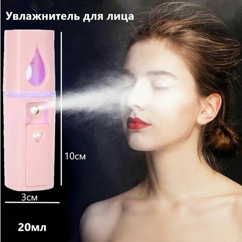Увлажнитель для лица мини перезаряжаемый карманный 29900₽