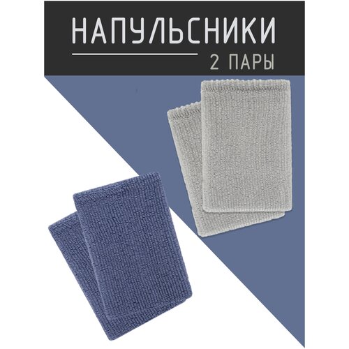 Напульсник 2 Socks, серый, синий