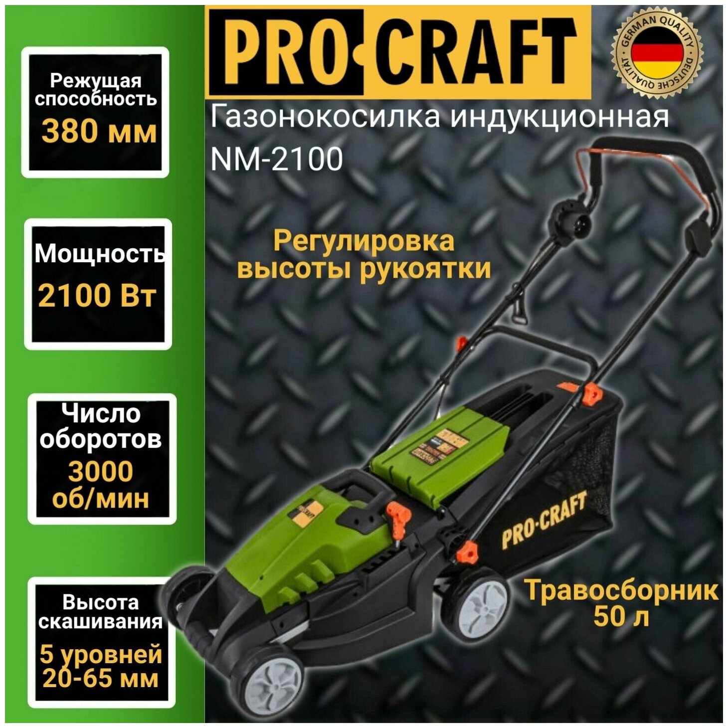 Газонокосилка электрическая Procraft NM-2100, скашивание 20/42/65мм, 2100Вт, 3000об/мин - фотография № 12