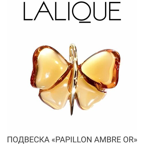 фото Подвеска "бабочка" lalique, янтарная