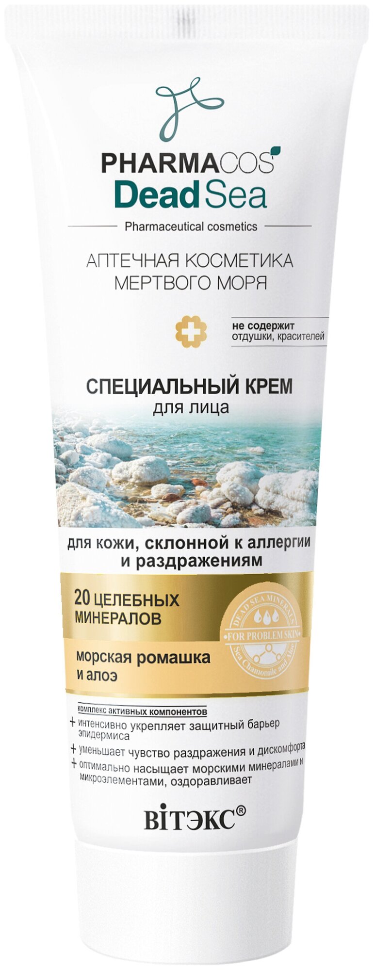 Витэкс Pharmacos Dead Sea Специальный крем для лица для кожи склонной к аллергии и раздражениям