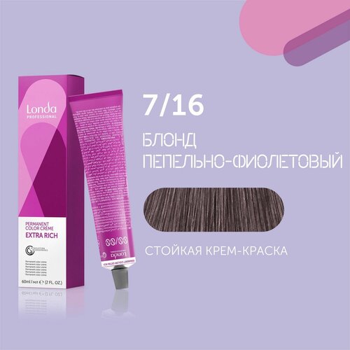 Стойкая крем-краска для волос Londa Professional, 7/16 пепельно-фиолетовый