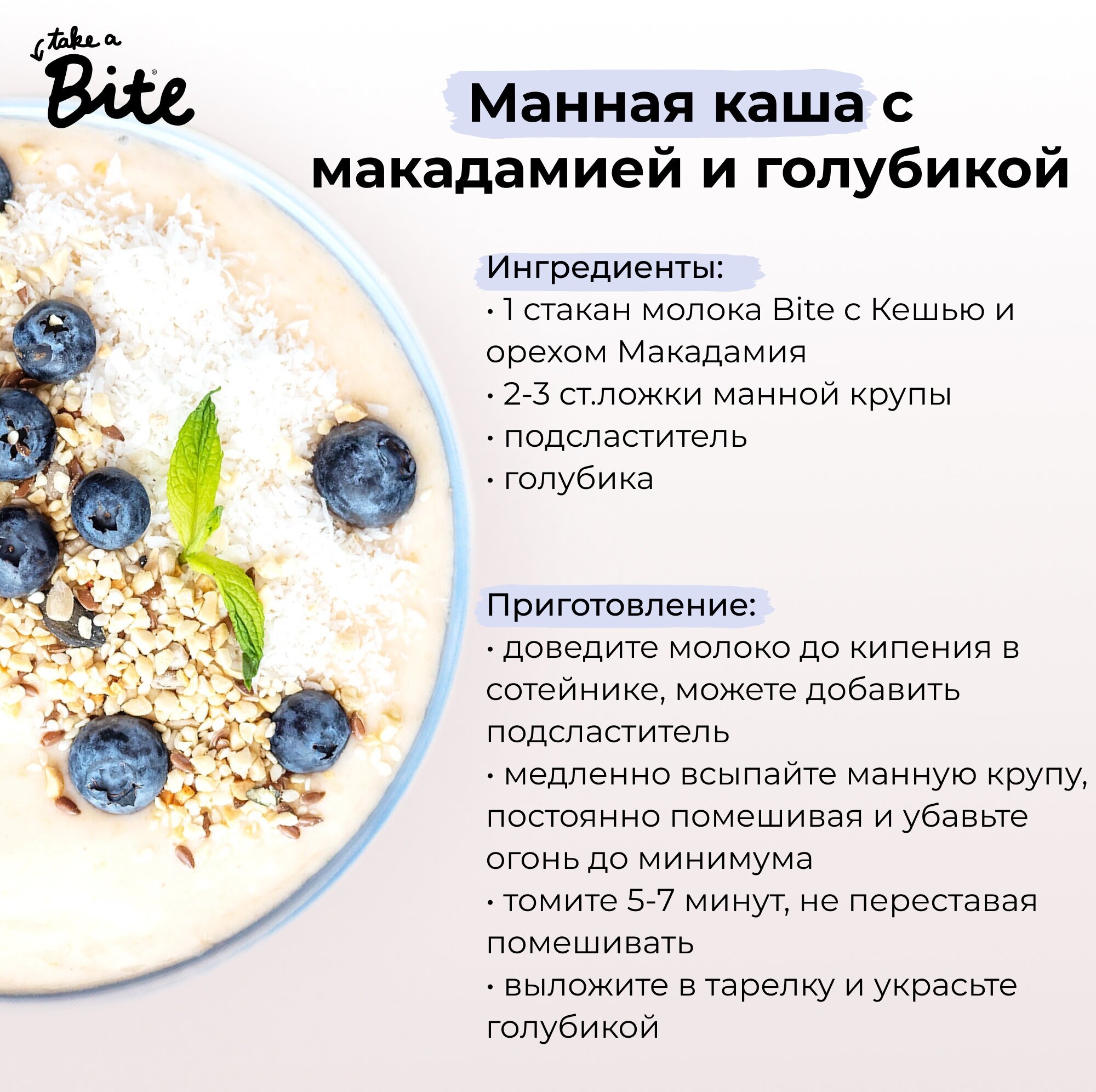 Напиток растительный Take a Bite Кешью-Макадамия 1л - фото №6