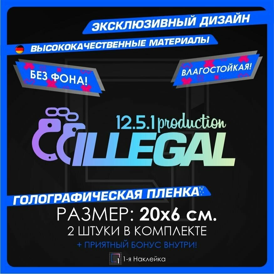 Наклейки на автомобиль ILLEGAL 12 5 1 prod 20х6см 2шт