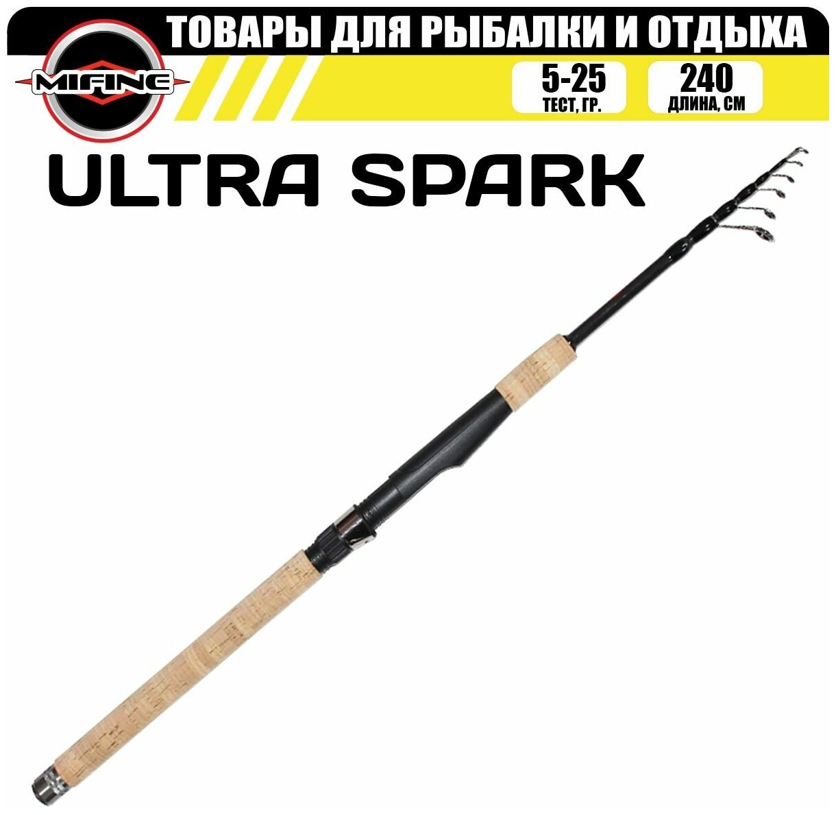 Спиннинг MIFINE ULTRA SPARK телескопический 2.4м (5-25гр), для рыбалки, рыболовный