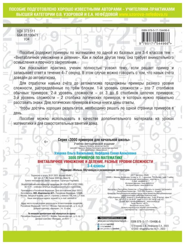 3000 примеров по математике. Внетабличное умножение и деление. Разные уровни сложности. 3-4 классы - фото №8