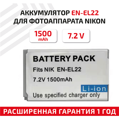 Аккумулятор (АКБ, аккумуляторная батарея) EN-EL22 для фотоаппарата Nikon 1 J4, 1 S2, 7.2В 1500мАч, Li-Ion