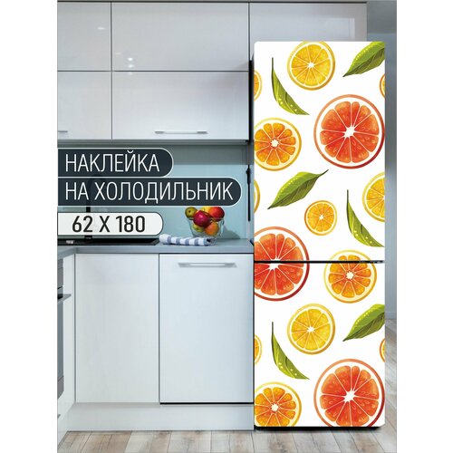 фото Интерьерная наклейка на холодильник "цитрусы" для декора дома, размер 62х180 см art irbisprint