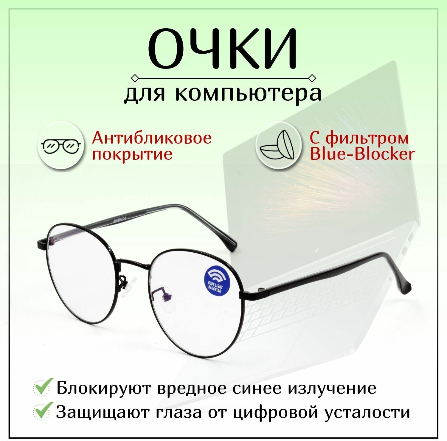 фото Компьютерные очки MATSUDA, для работы за компьютером, женские и мужские