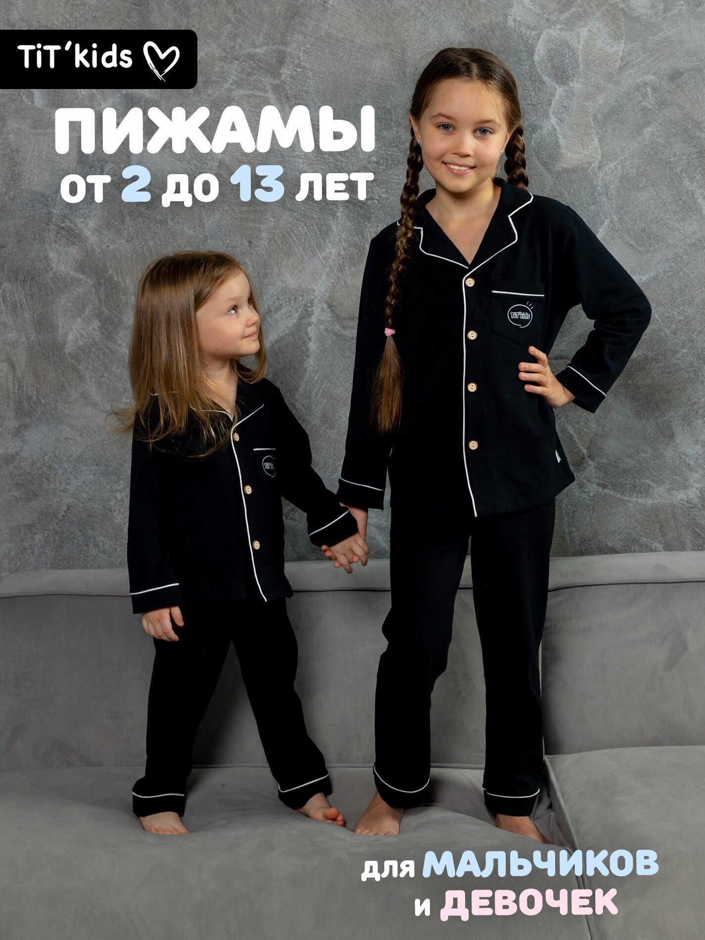 Пижама для девочки/мальчика детская "TiT’kids" со штанами и рубашкой,цвет черный, 140-146