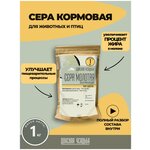 Сера кормовая 1 кг, витамины для животных собак птиц кошек, корм - изображение