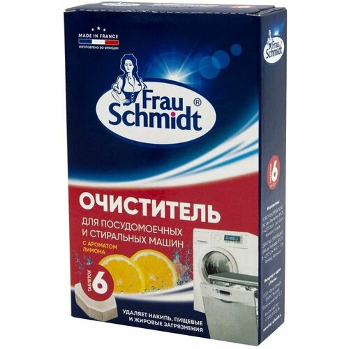 Очиститель Frau Schmidt для стиральных и посудомоечных машин 6шт