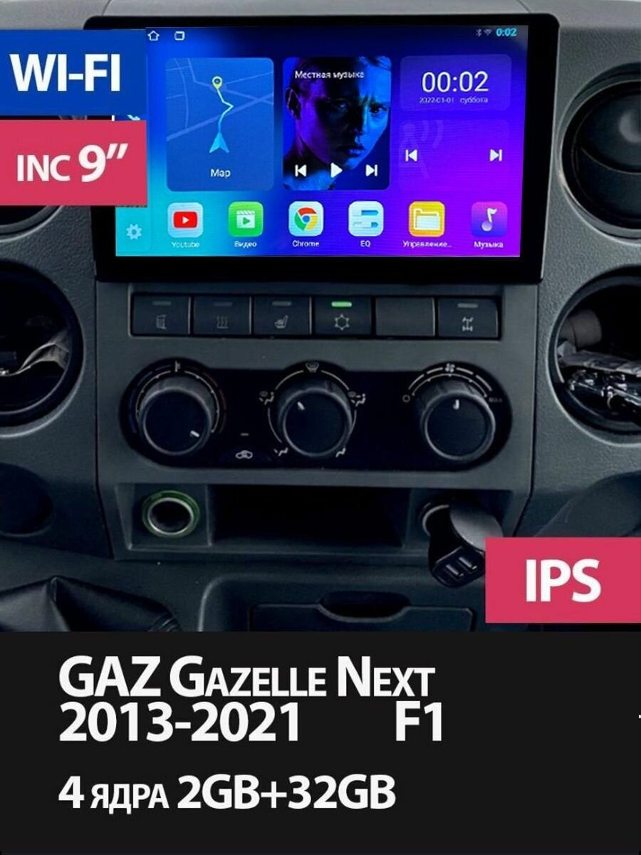 Магнитола Gazelle Next 2013-2021 на Андроид 2/32 GB