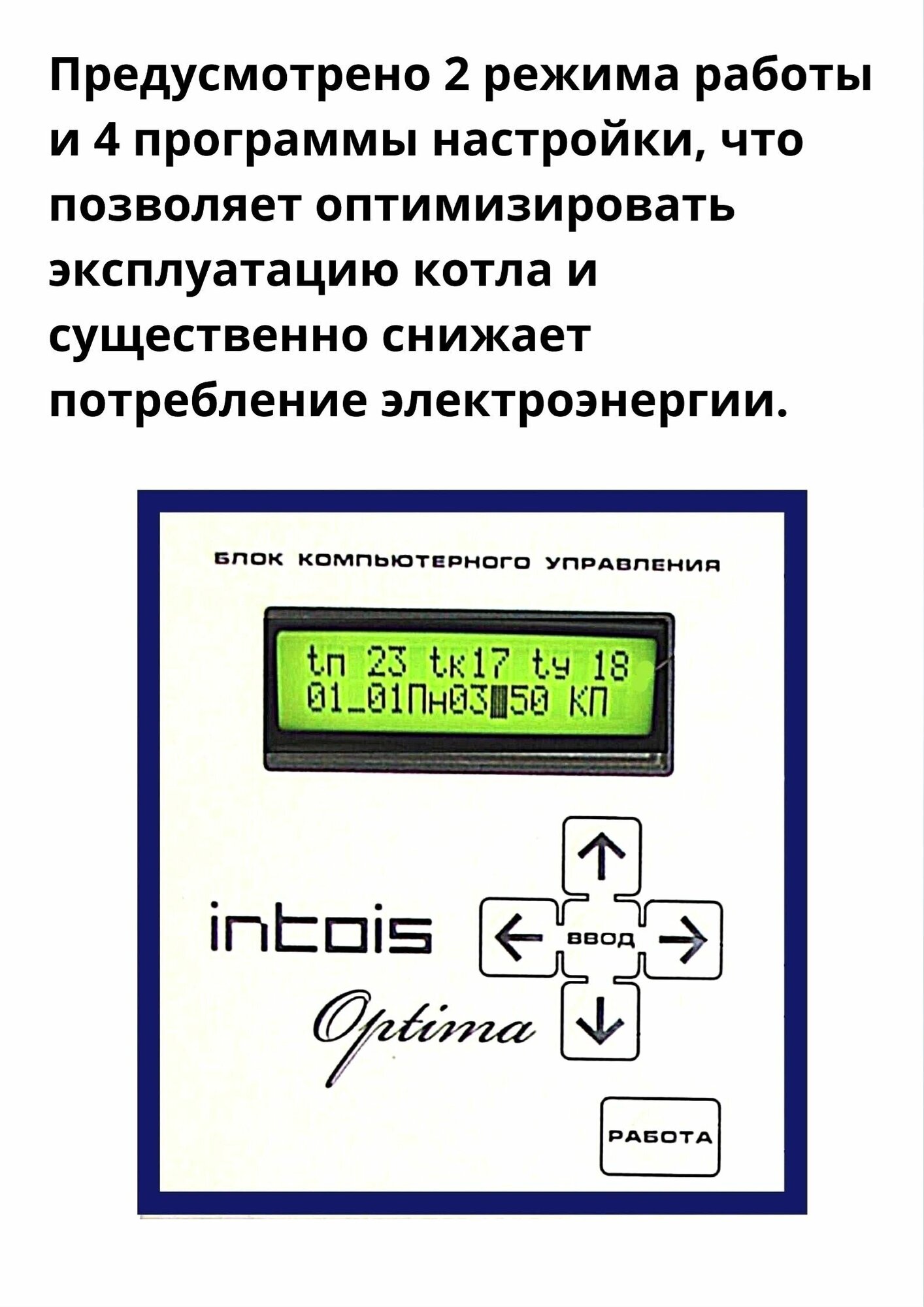 Электрический котел Интоис Оптима 5, одноконтурный - фотография № 8