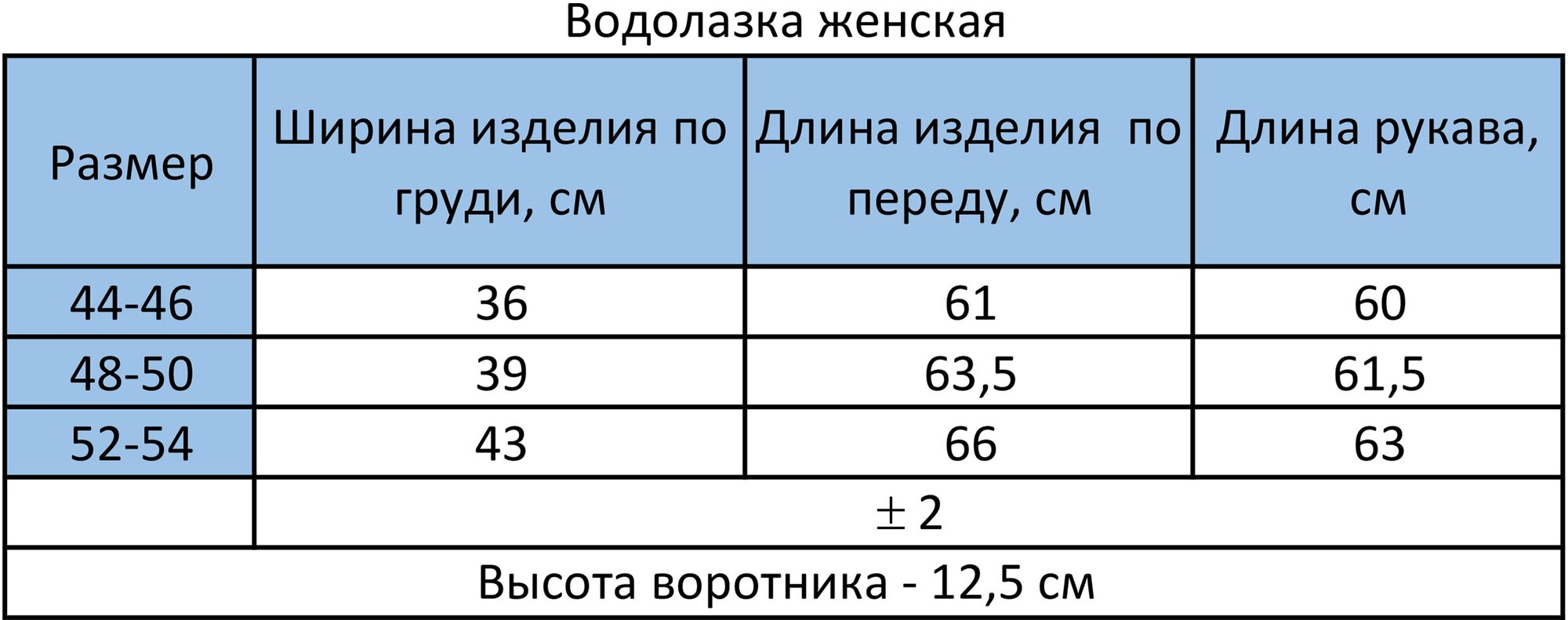 Водолазка Челеби-Текстиль