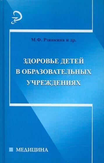 Здоровье детей в образовательных учреждениях - фото №1