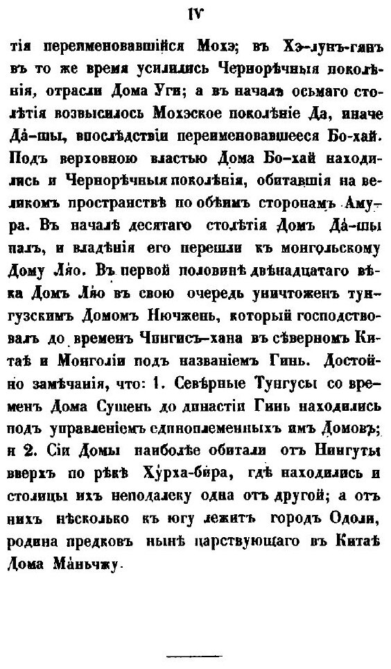 Книга Собрание Сведений о народах, Обитавших В Средней Азии В Древние Времена, Ч.2 - фото №5