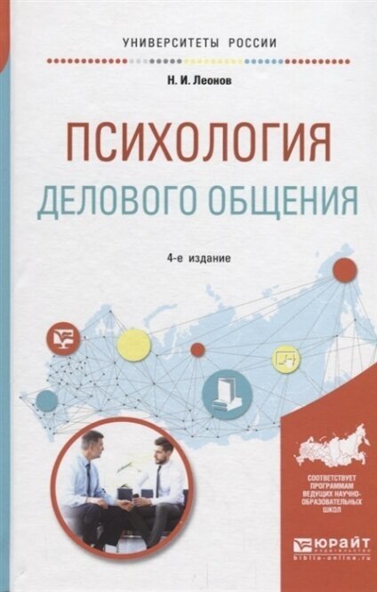 Психология делового общения. Учебное пособие - фото №13