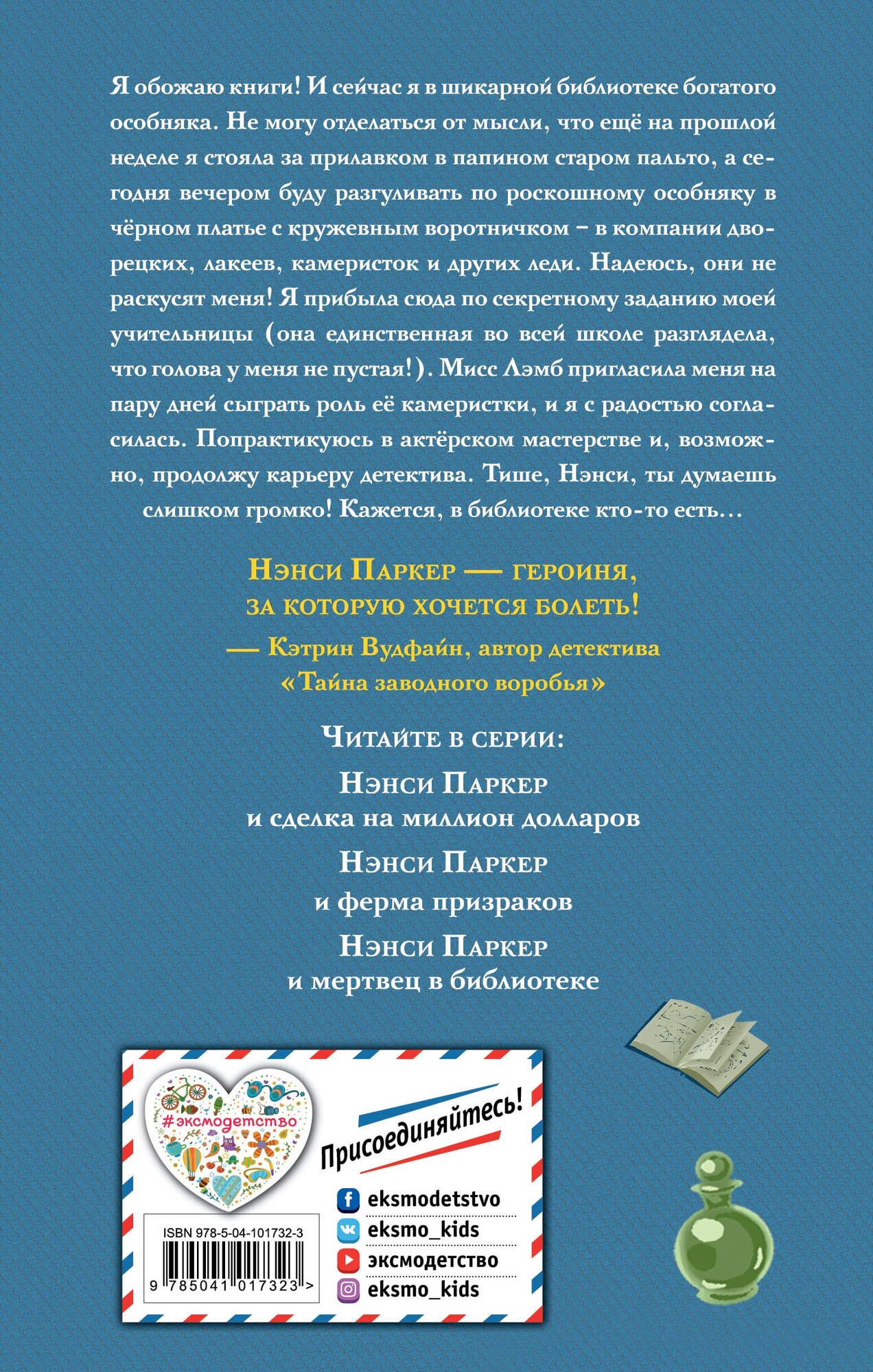 Нэнси Паркер и мертвец в библиотеке - фото №9