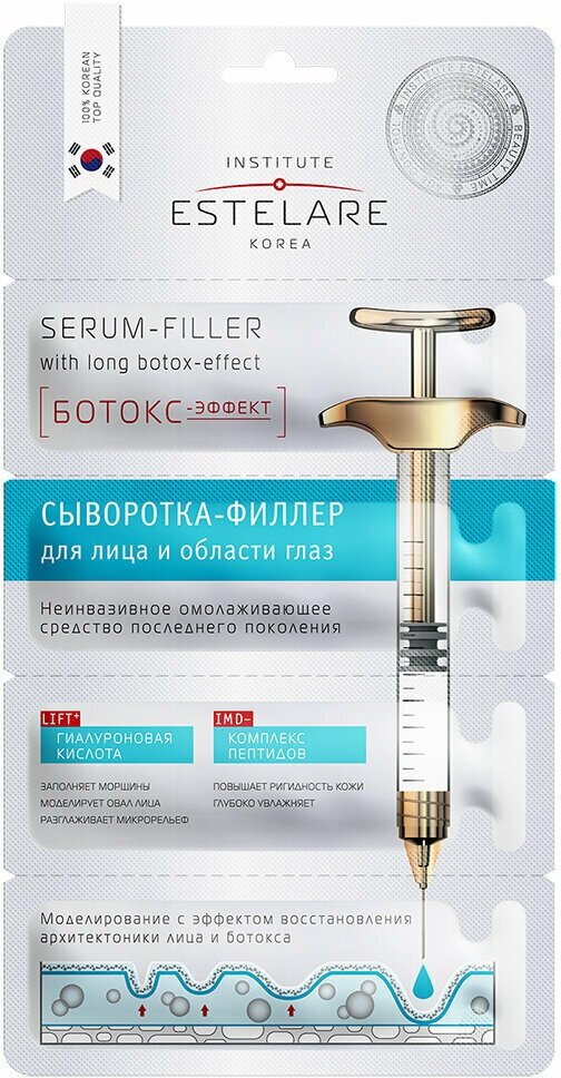 Estelare Сыворотка-филлер Ботокс- эффект для лица и области глаз, 2*4мл