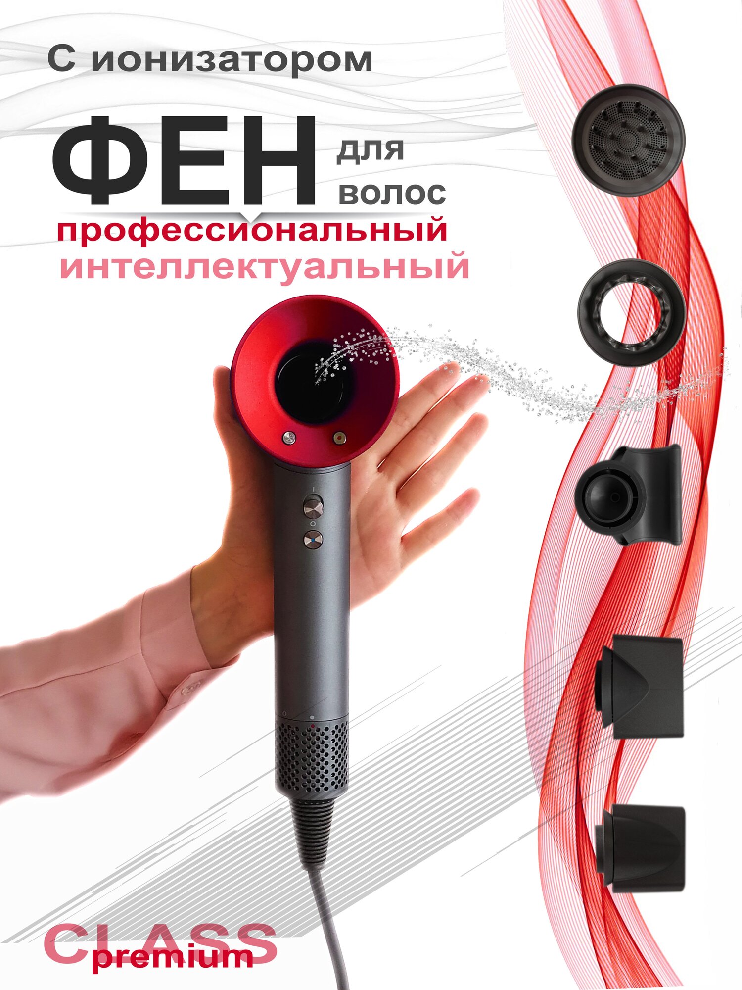 Фен для волос Интеллектуальный с ионизатором профессиональный 5 насадок SuperHairDryer красный - фотография № 1