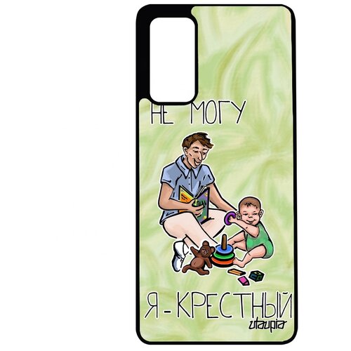 фото Чехол для смартфона galaxy s20fe, "не могу - стал крестным!" повод юмор utaupia