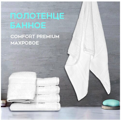 Полотенце банное махровое для ванной, для дома, для семьи, Creating Comfort (J-240) PARISA HOME - 70*135 см, белый