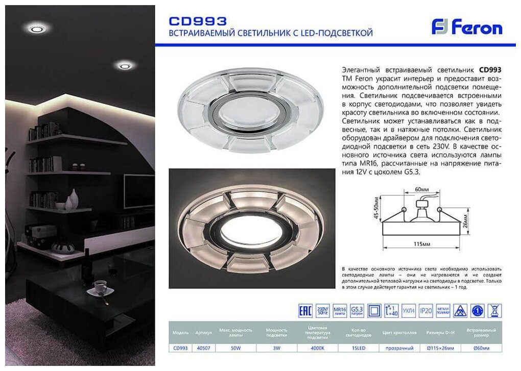 Светильник встраиваемый с LED подсветкой Feron CD993 потолочный MR16 G5.3 белый матовый, хром FERON 40507 (1 шт.) - фотография № 2