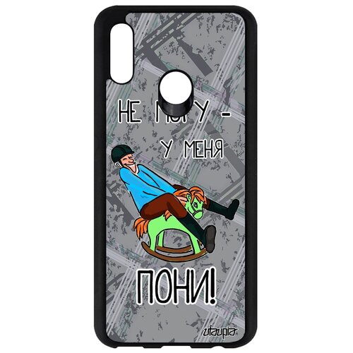 фото Чехол для мобильного honor 10 lite, "не могу - у меня пони!" комикс юмор utaupia