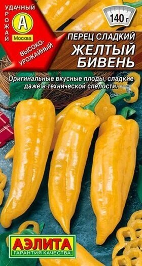 Перец сладкий Желтый бивень 02г Аэлита