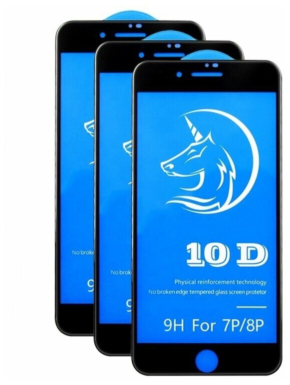 Защитное 10D стекло для Apple iPhone 7 Plus/iPhone 8 Plus черный