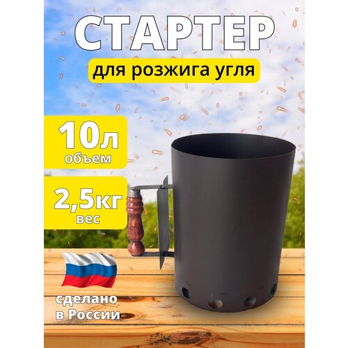 Стартер для розжига угля,10 л