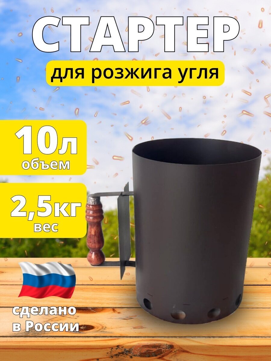 Стартер для розжига угля,10 л