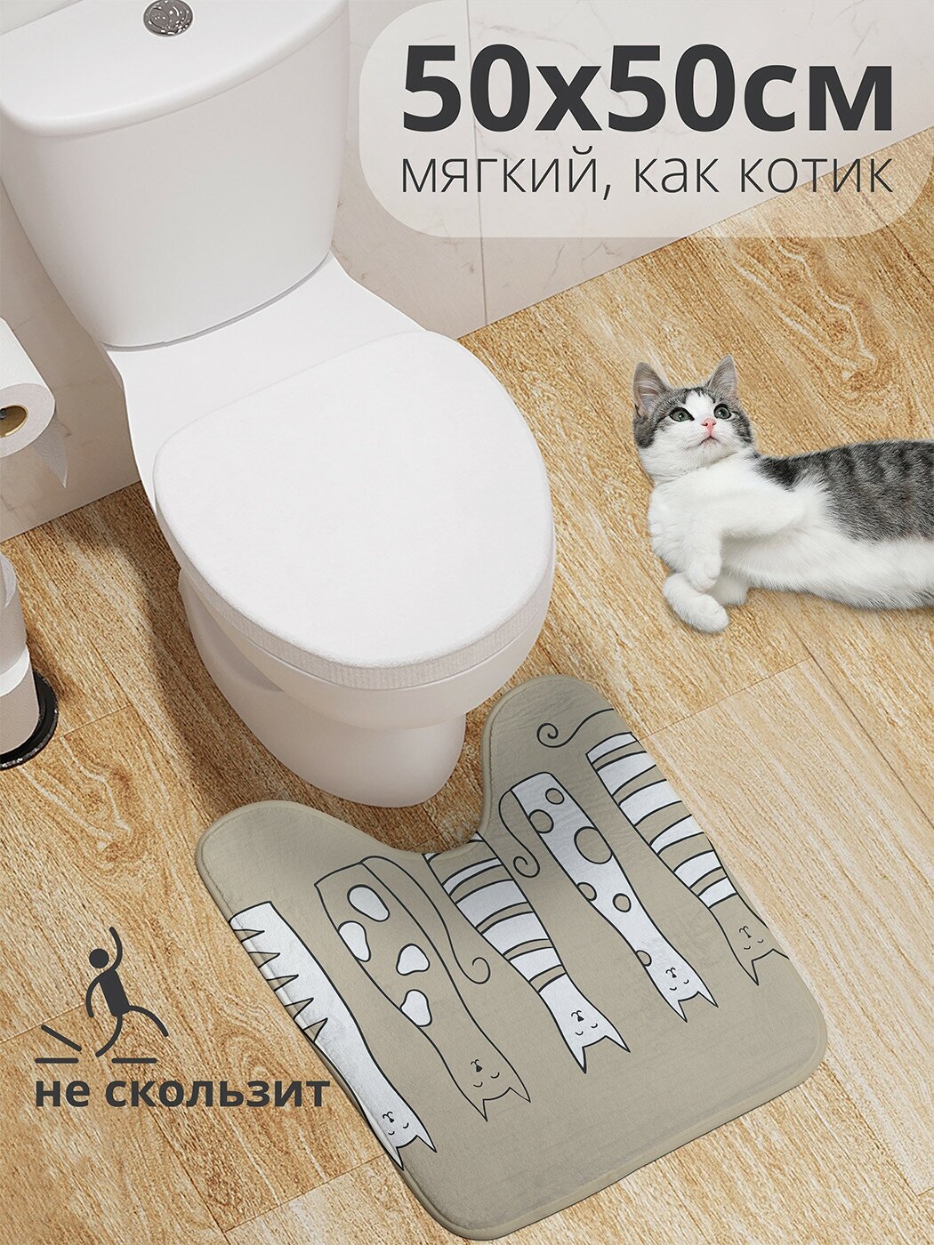 Коврик для туалета с вырезом противоскользящий JoyArty JoyArty "Добрые коты" 50x50 см