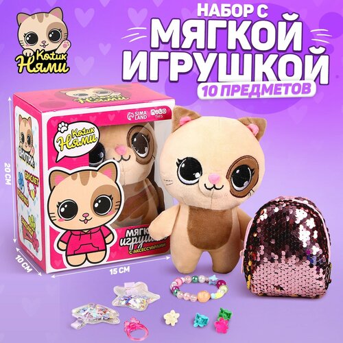 Набор с мягкой игрушкой Кот, 10 предметов, цвет бежевый