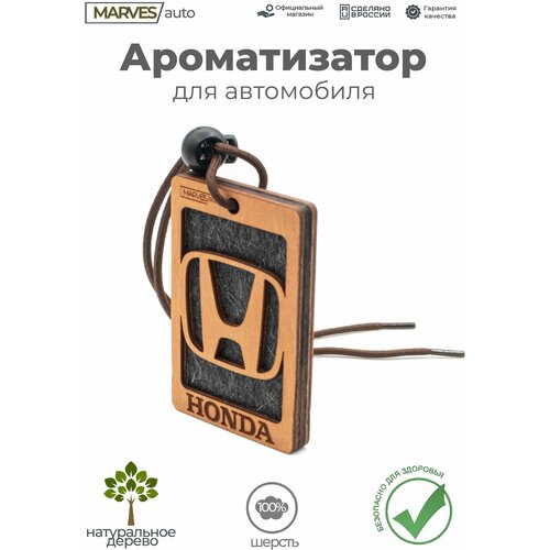 Ароматизатор для автомобиля Honda, подвесной / Аромат №7 Narcotique / MARVES auto