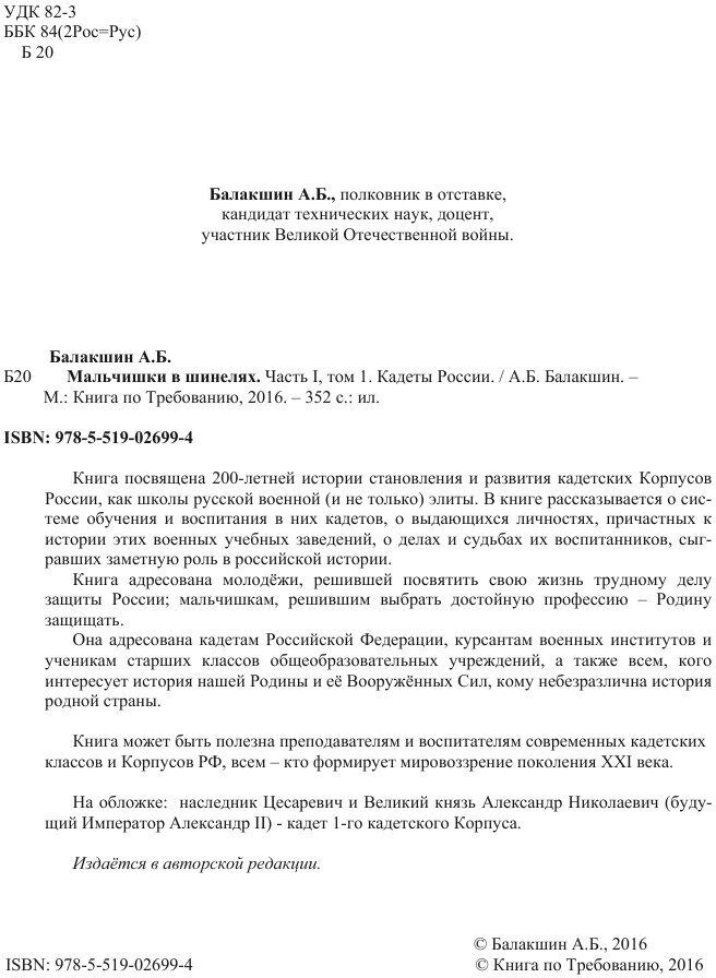 Мальчишки в шинелях. Часть 1. Том 1. Кадеты России - фото №9