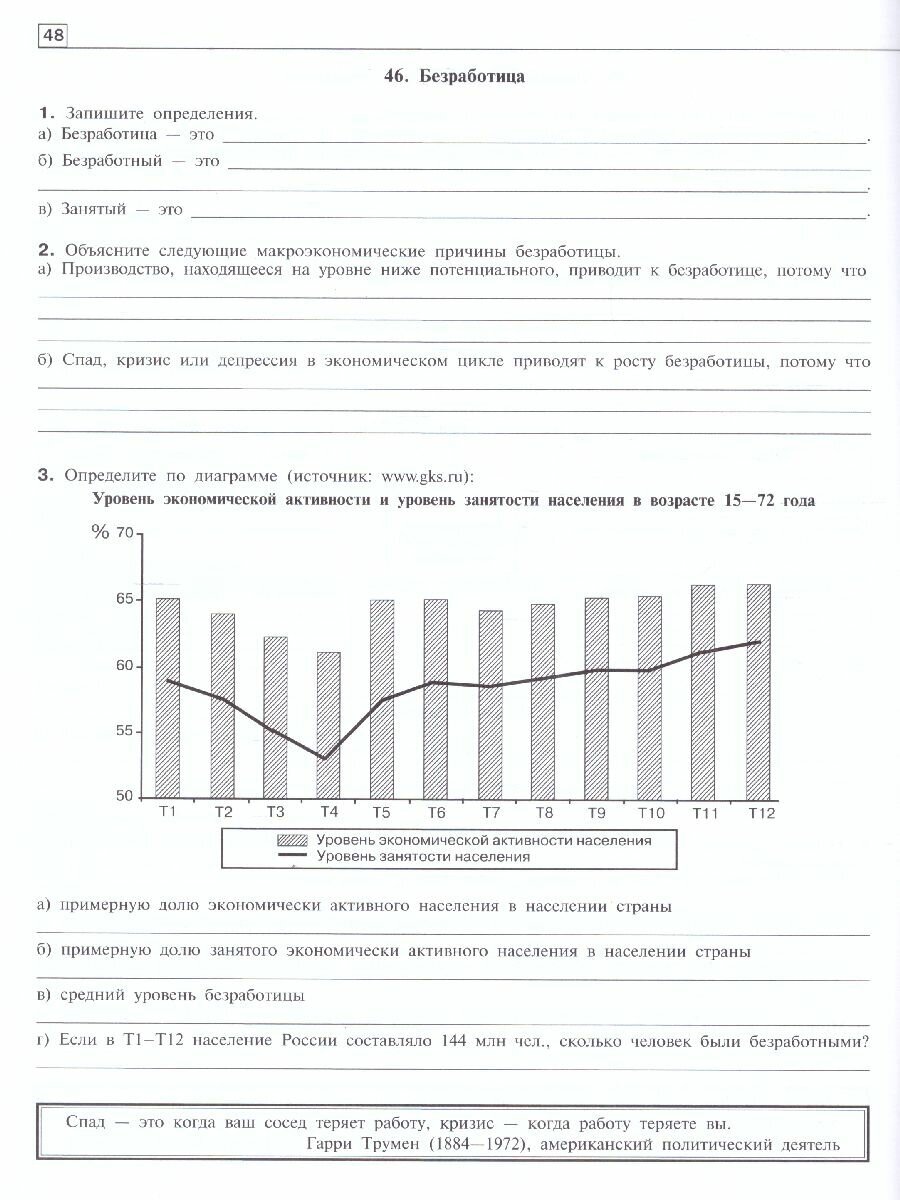 Универсальная Р/т по эконом. 10-11 кл.