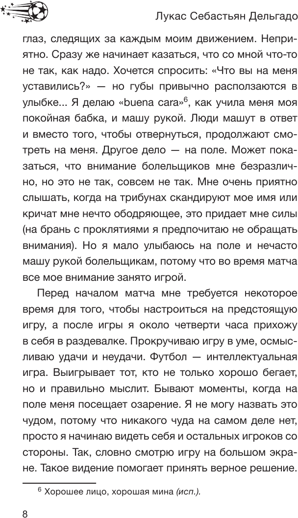 Лионель Месси. В футбол я бы играл даже бесплатно - фото №6