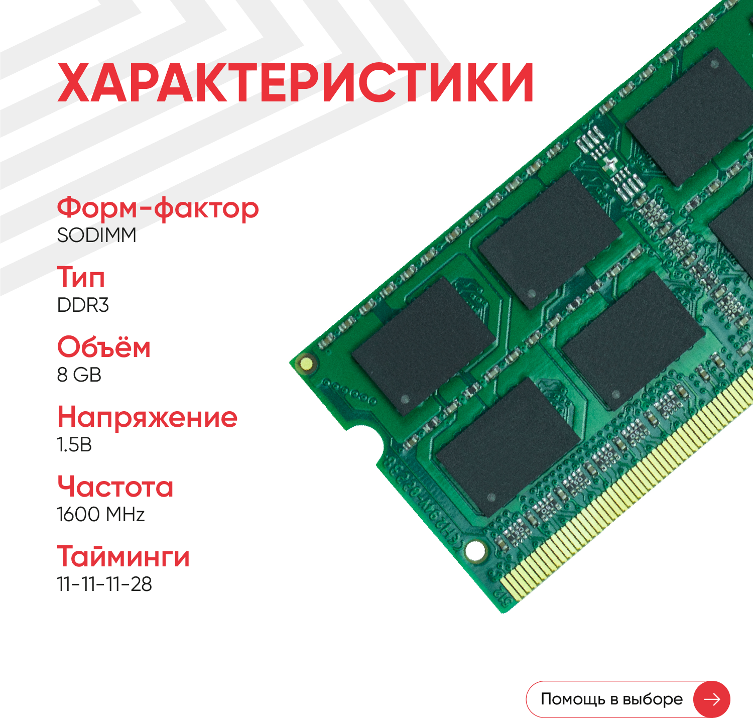 Модуль памяти Kingston SODIMM DDR3 8GB 1600 15V 204PIN арт 077279