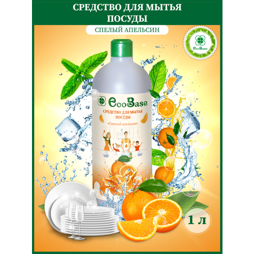 Гель для мытья посуды, моющее средство EcoBase Апельсин 1 литр