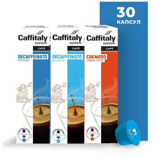 Кофе в капсулах Caffitaly System Ecaffe Набор "Легкий вкус" (3 сорта: Deca Intenso, Cremoso, Deca Delicato, по 10 капсул)