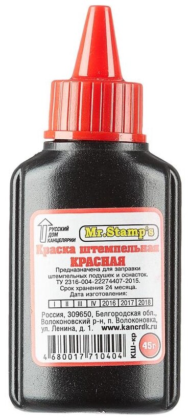 Штемпельная краска РДК Mr.Stamp's 45 гр