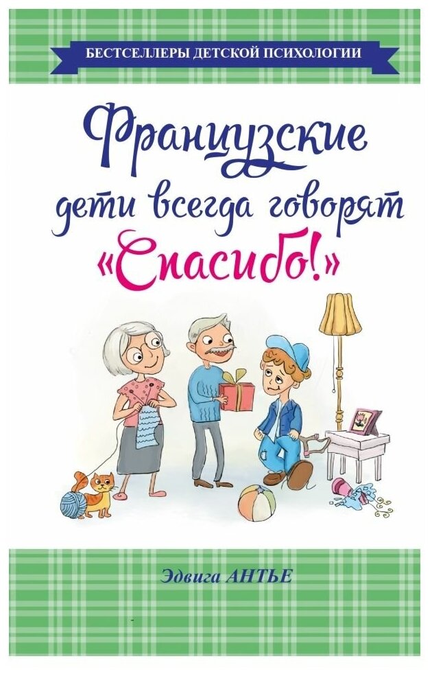 Французские дети всегда говорят "Спасибо!" - фото №1