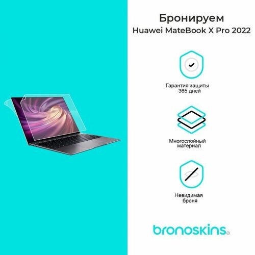 Защитная пленка Huawei MateBook X Pro (Матовая, Top - Защита верхней крышки)