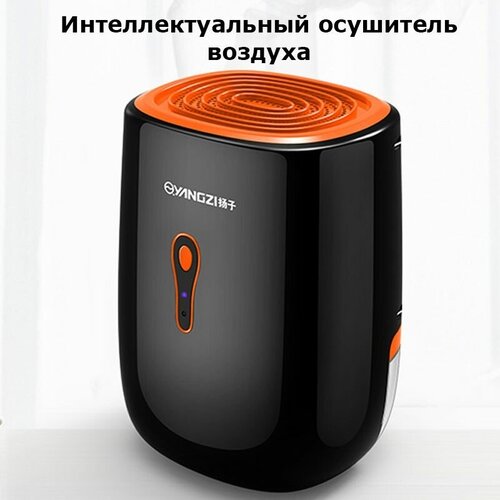 Осушитель очиститель воздуха бытовой для дома 490000₽