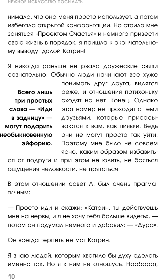 Нежное искусство посылать. Открой для себя волшебную силу трех букв - фото №10