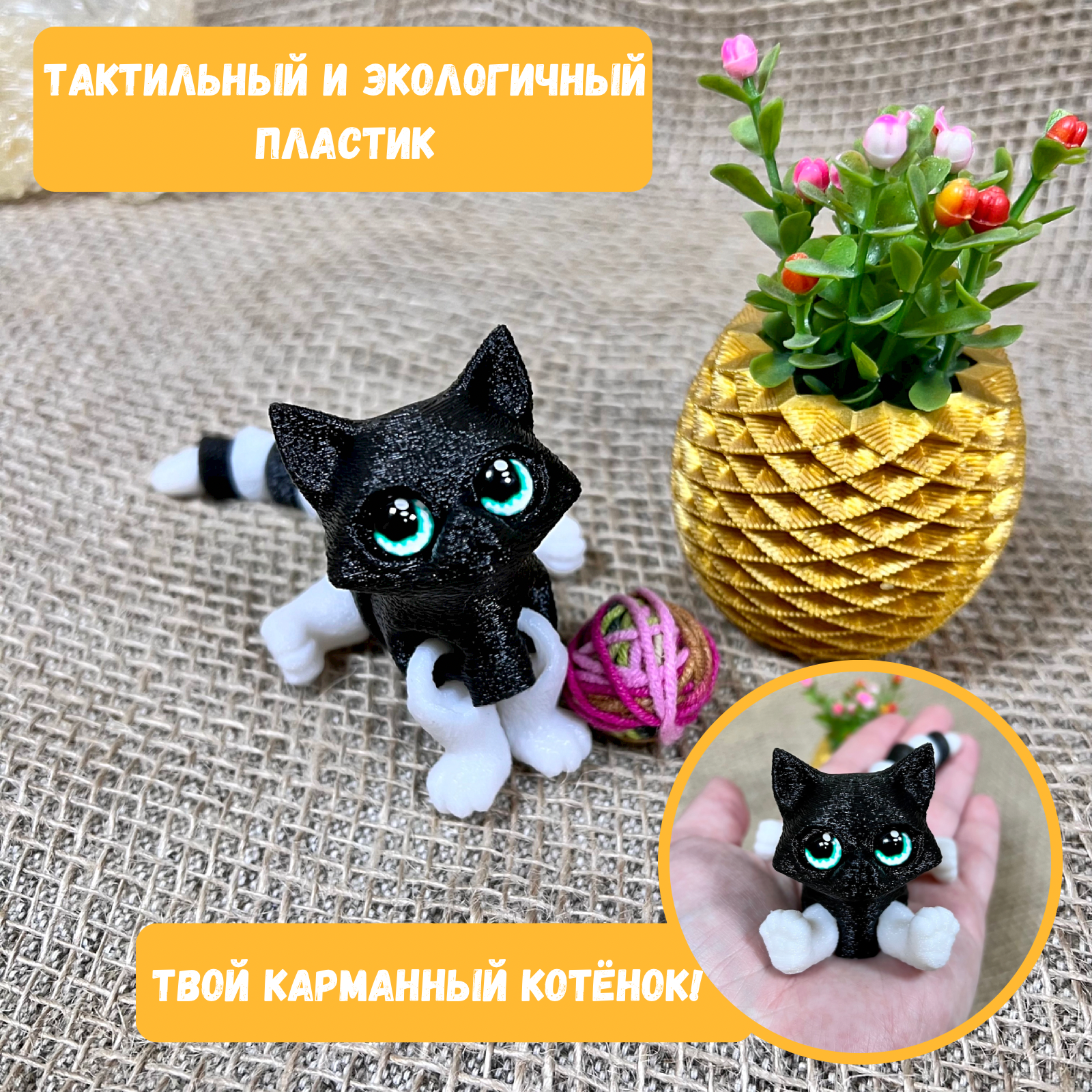 Котёнок - тактильная игрушка антистресс / подвижная игрушка / черный