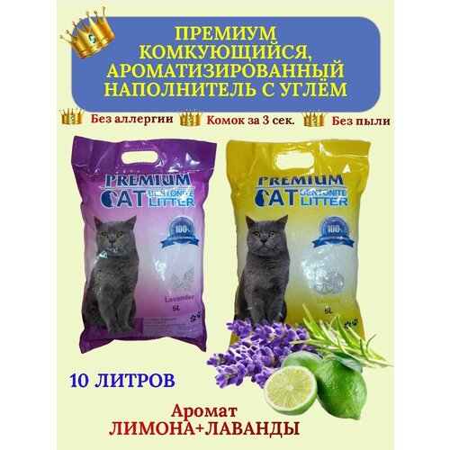 Комкующийся наполнитель с ароматом лимона + лаванда cindy cat bentonite 3кг 14л 5шт